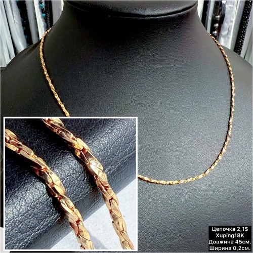 Цепочки Xuping18K 0113 (45см.) Ширина 0,2см.